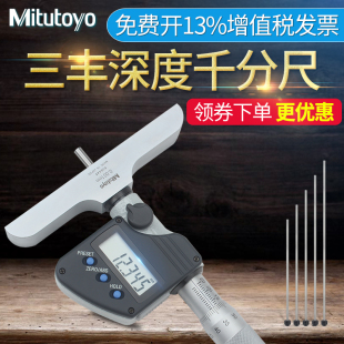 150mm 日本三丰Mitutoyo数显深度千分尺测量螺旋测微器329 250
