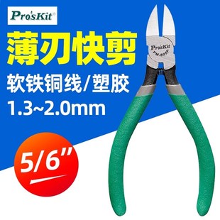 806F 薄刀水口钳6PM 台湾宝工PM 805F环保5寸水口钳斜口钳剪钳5