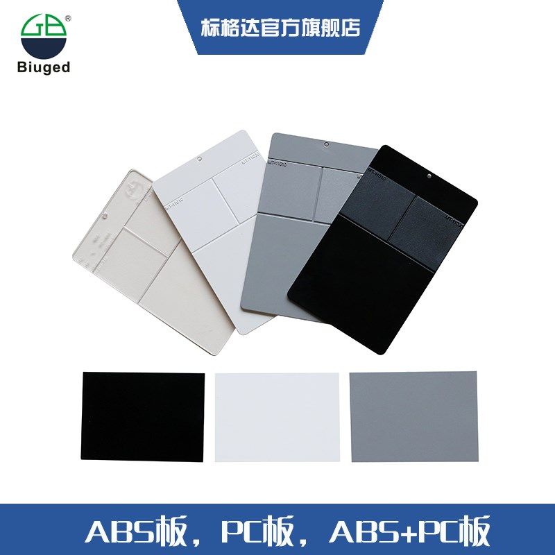 测试级塑胶板塑料板塑胶涂料测试底材PC板ABS板ABS+PC板HIPS塑胶