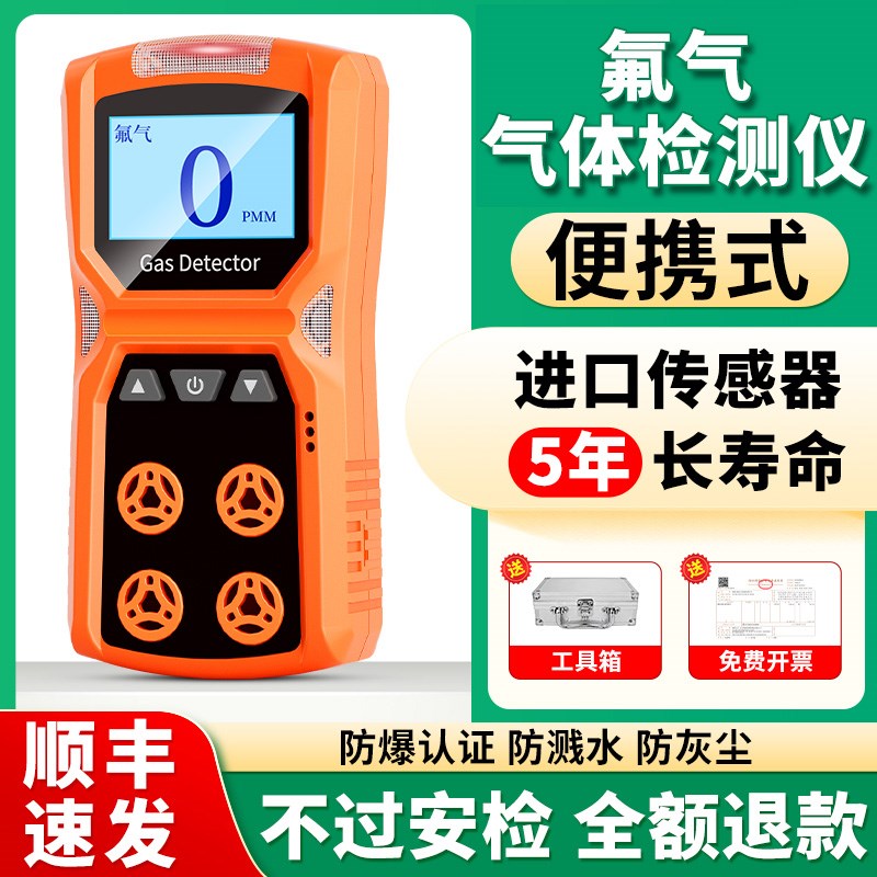 氟气气体检测仪手持泵吸式便携式有限空间有毒有害浓度探测报警器