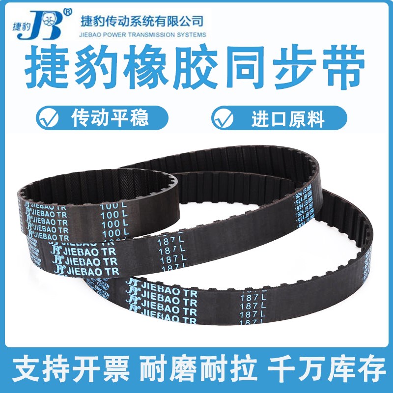 捷豹同步带371L 375L 382L 387L 390L 394L 397L耐磨抗拉传动皮带