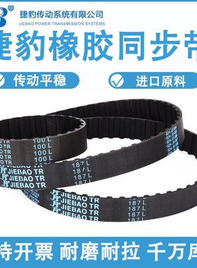 捷豹同步带371L 375L 382L 387L 390L 394L 397L耐磨抗拉传动皮带