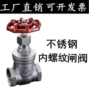 201 304不锈钢内螺纹闸阀Z11丝扣闸阀自来水开关DN15