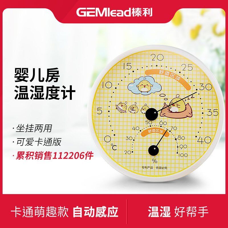 榛利温湿度计家用干湿度表婴儿房室内高精度温度计壁挂式卡通可爱