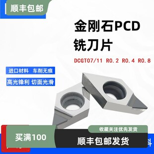 金刚石PCD铣刀片DCGT07/12/09-DR R0.8 35度高光铝用数控车床刀粒