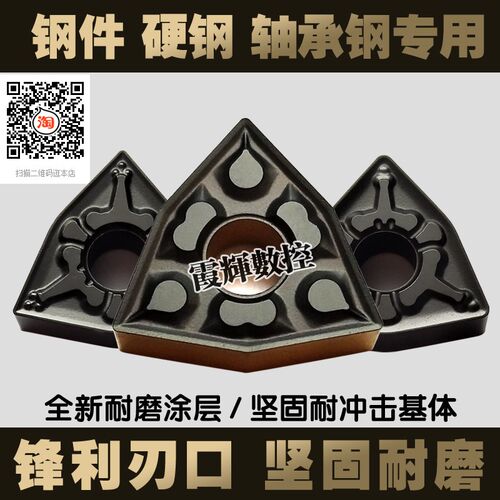 钢件 轴承钢专用WNMG080404-99/080408/0804-TM 桃型外圆数控车刀
