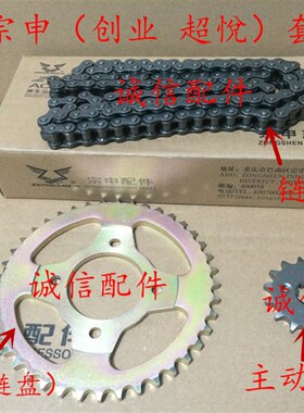 诚信配件 宗申(超越  炫力 创业)ZS1506B 1506套链 链条 链盘