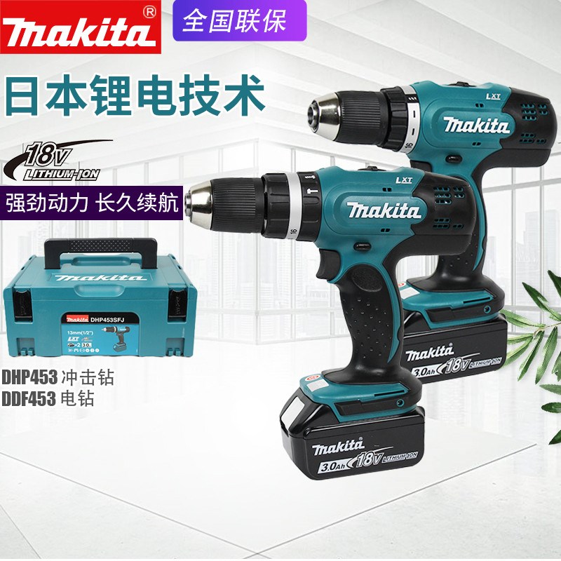 makita牧田DDF453SFJ充电钻锂电池电钻冲击钻DHP453STJ电动起子机