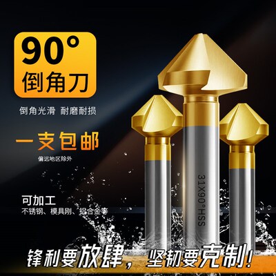 倒角刀镀钛含钴不锈钢用去毛刺蘑菇头倒角器30X90度单刃三刃倒角