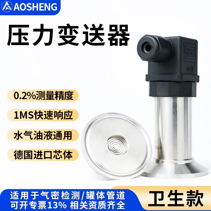 卫生压力变送器食品级平膜卡箍卡扣快装防堵数显高精度压力传感器