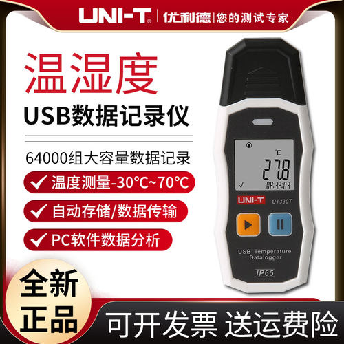 优利德UT330T高精度数字温湿度传感器USB温湿度记录仪大容量记录