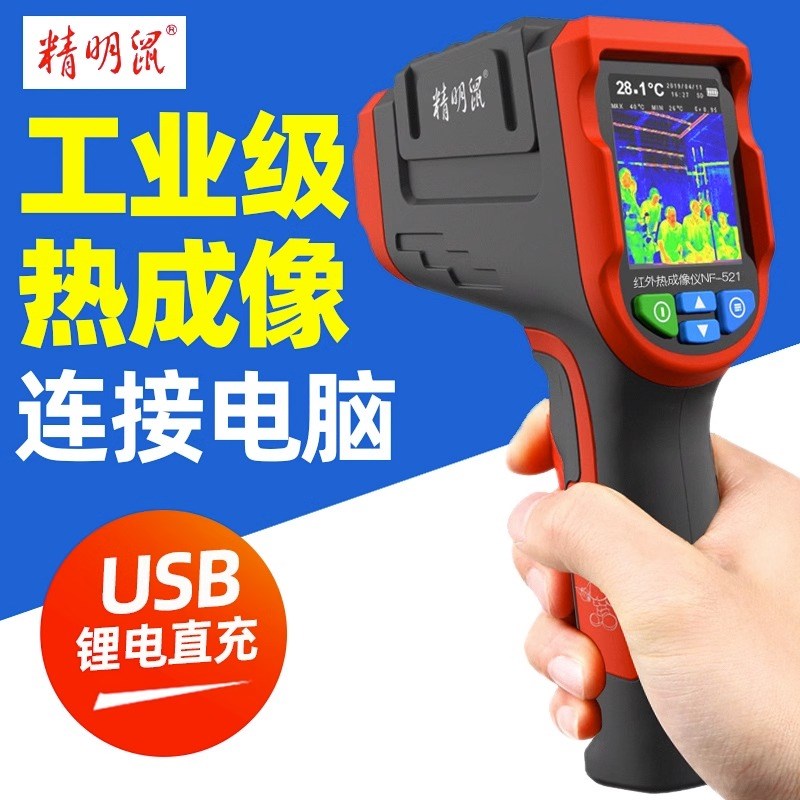 精明鼠NF586S手机热像仪红外线热成相高清成像夜视测温漏水热像仪