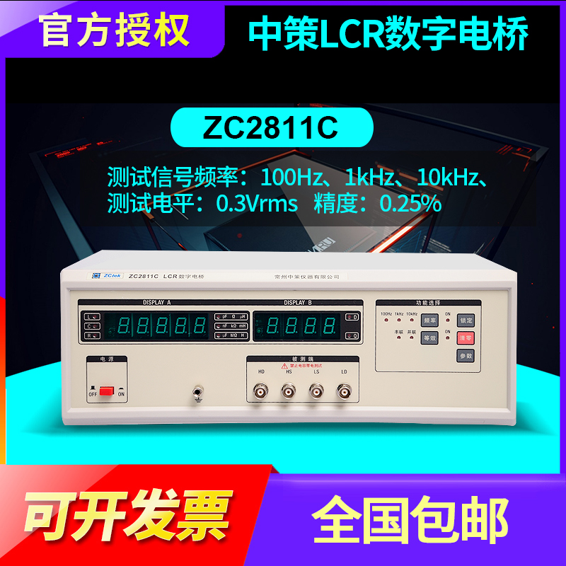 中策LCR数字电桥测试仪ZC2817B高精度ZC2810D电容电感电阻ZC2811D