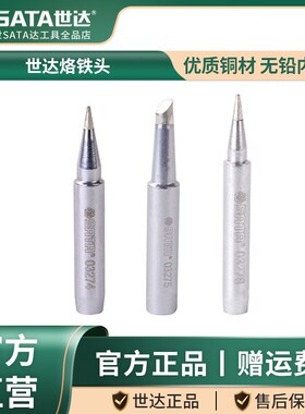 世达无铅内热式烙铁头03274/5/6适用于03261/2/3电烙铁单个电焊头