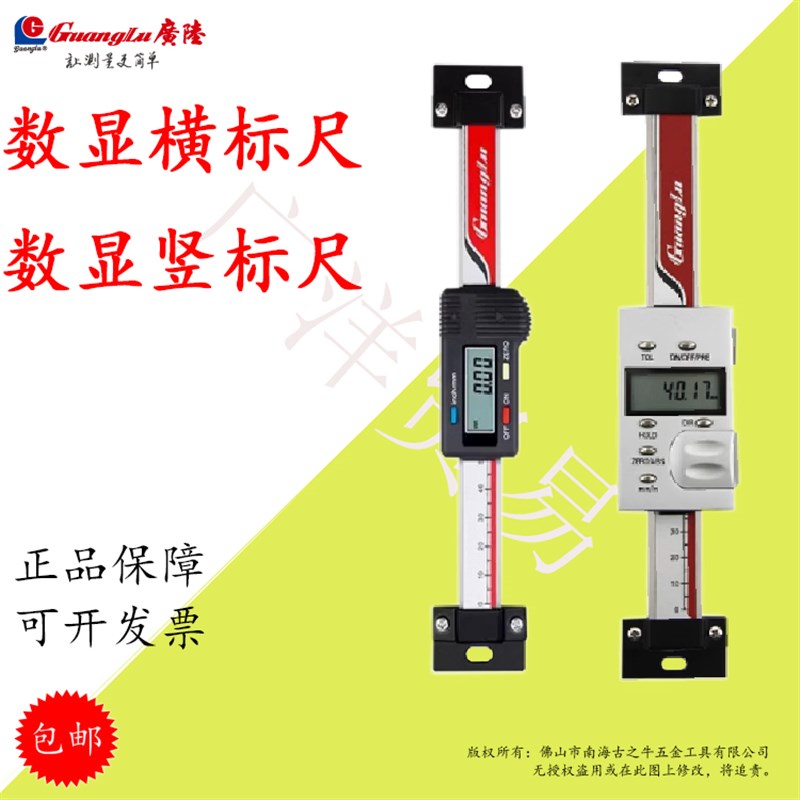 广陆数显横式竖式标尺位移传感器机床光栅尺定位电子尺0-1000mm