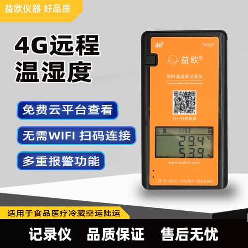 益欧TH20S智能冷链集装箱运输温度记录仪大棚养殖监控冷库温控仪