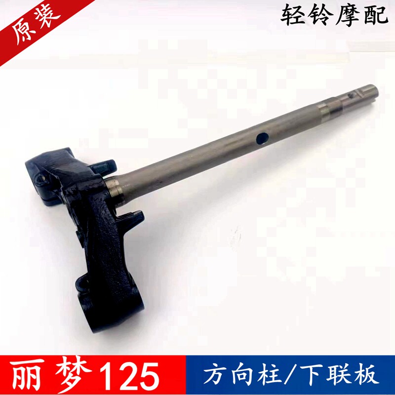 轻骑铃木踏板车丽梦方向柱QS125T-7A/7B下联板/转向柱/立柱方向管