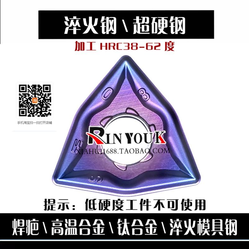淬火钢超硬钢HRC40-62度数控车刀粒WNMG080408焊疤080412高温合金