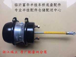 挂车双分泵 富华桥 BPW 瑞立原厂配套弹簧制动室 刹车泵 单分泵