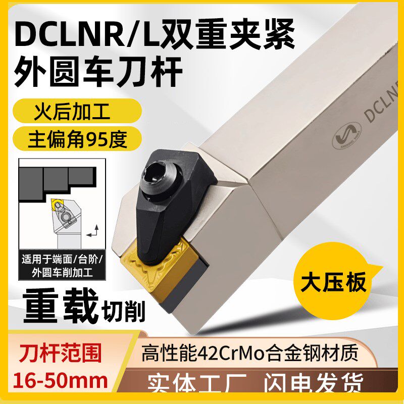 世工外圆车刀95度DCLNR2525M12数控刀D型重切削压板车刀杆菱形