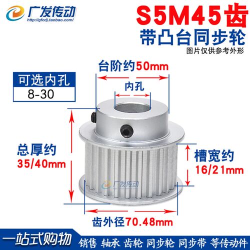 S5M同步轮 S5M45齿45T 槽宽16/21 BF型小台阶/凸台阶同步轮皮带轮