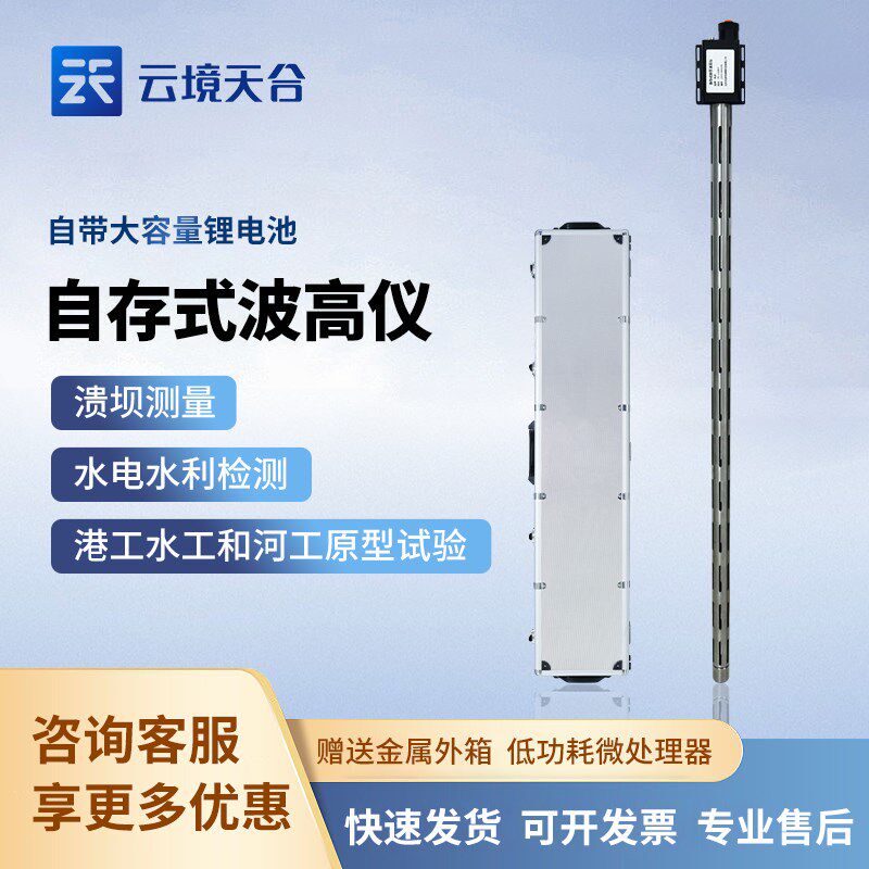 数字浪高仪自动海浪高度监测传感器流体波浪水位测量计设备波高仪