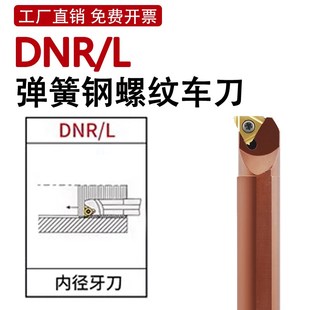 DNR0020r16小孔弹簧钢 防震 内孔牙刀刀杆 车刀杆 数控内螺纹刀杆