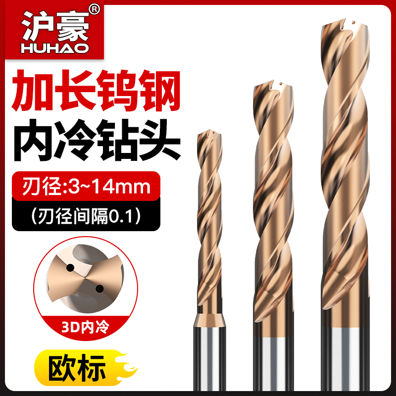 加长内冷钨钢钻头超硬定柄D4D6D8D10D14中心出水硬质合金麻花钻咀