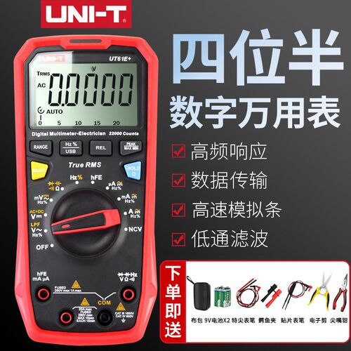 优利德数字万用表UT61E高精度4位半电压表A电工B维修C全智能D防烧