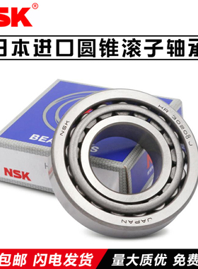 日本NSK进口圆锥滚子轴承 HR32909 32910 32911 32912 32913 J