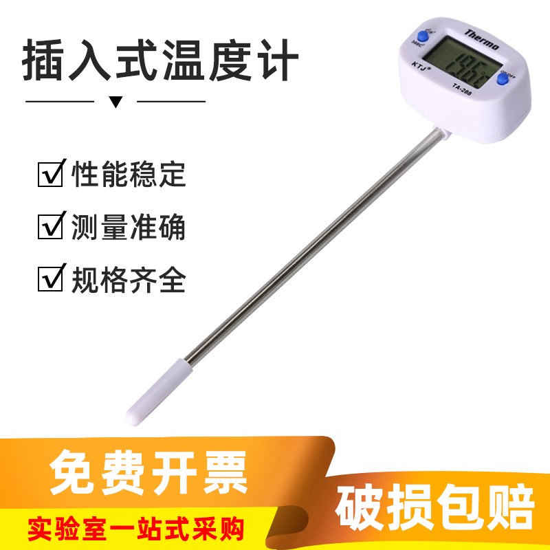 插入式温度计数显电子温度计土壤水温测量温度计室内工业用高精度