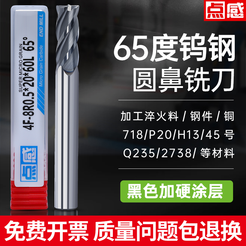 65度钨钢圆鼻铣刀加长合金4刃牛鼻铣刀CNC数控加工刀具R0.5r0.2R1