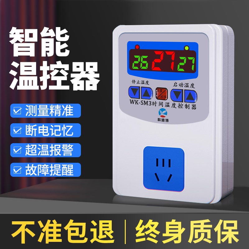 温控器高温控探头温度控制器感应控温器插座智能恒温电子控制开关