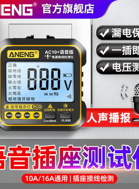 插座相位仪智能语音播报电源极性测电器漏电零火线地线验电器插头