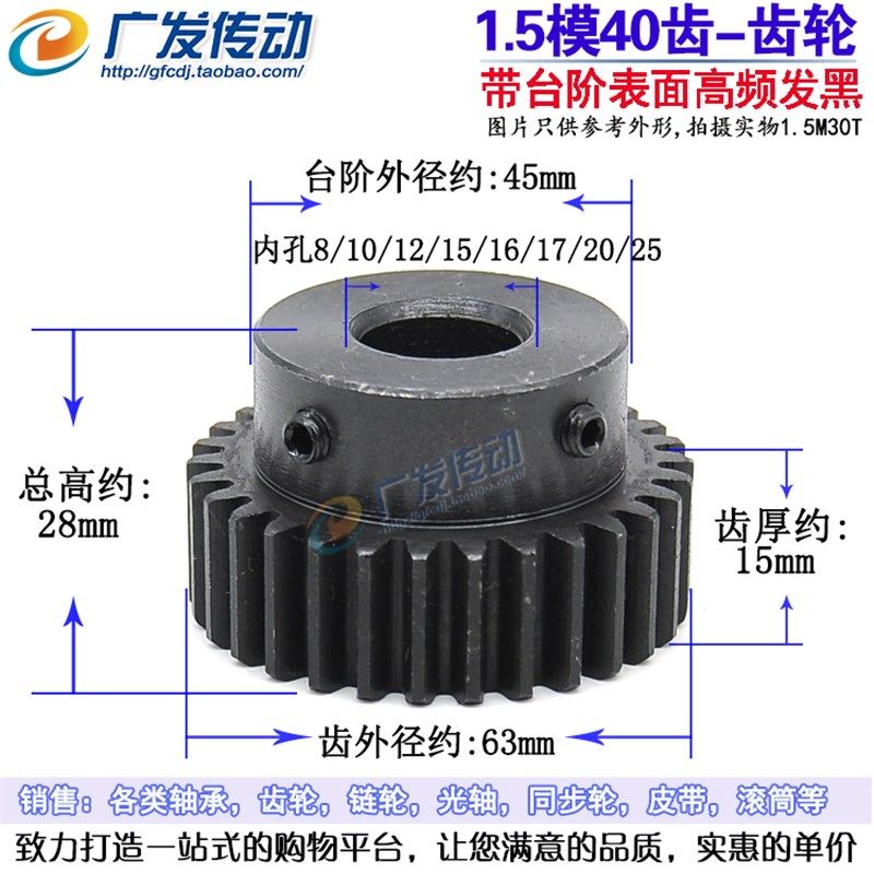正齿轮1.5模40齿1.5M40T 凸台阶/内孔精加工/外直马达齿轮/齿厚15图片