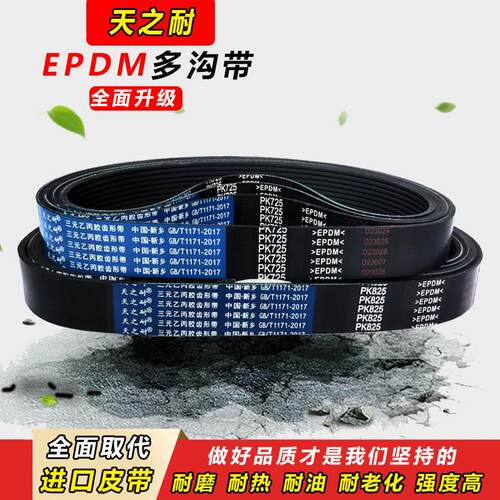 橡胶多楔带多沟皮带 PK2125 PK2130 PK2135 PK2140 PK2145 PK2150
