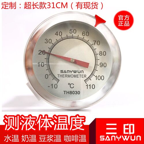 现货包邮三印TH8030厨房食品温度计家用油温水温计奶温测豆浆液体