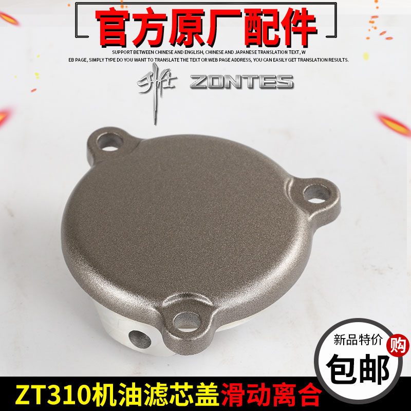 升仕ZT310-X1-R1-X2-R2-T-V机油滤芯盖 滤清盖 精滤器盖 机滤盖