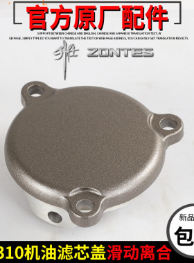升仕ZT310-X1-R1-X2-R2-T-V机油滤芯盖 滤清盖 精滤器盖 机滤盖