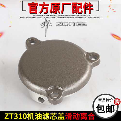 升仕ZT310-X1-R1-X2-R2-T-V机油滤芯盖 滤清盖 精滤器盖 机滤盖