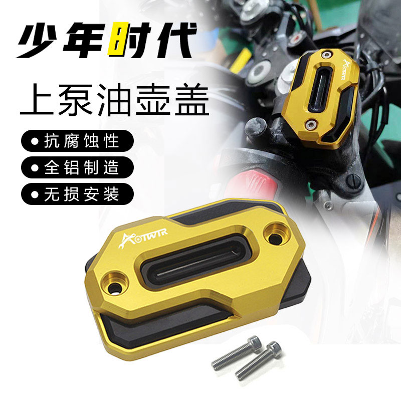 赛350 黄龙600 黄龙300 贝纳利502C 飓风302r改装 上泵油壶盖