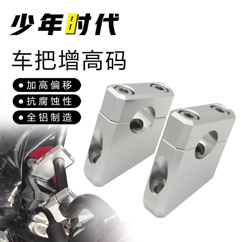 适用赛科龙RE3 CB650R 高金500改装 手把加高后移增高码