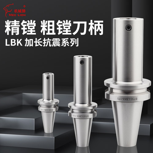 BT50-LBK123 4 5 6粗镗刀柄加长加工中心精镗头抗震CKB双刃粗镗杆