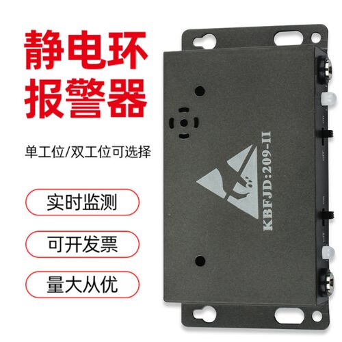 静电环报警器防静电有线手腕带双工位在线检测仪ESD报警器 监测仪