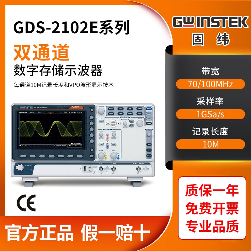 固纬GDS-2102E/2072E数字示波器100M双通道GDS-2104E/2202E/2204E