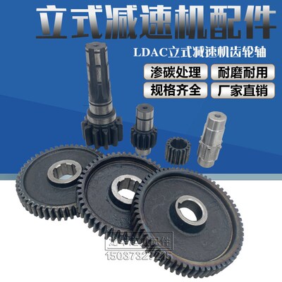 300LDAC型立式减速机驱动装置配件 变速通用轮 齿轮轴 花键轴