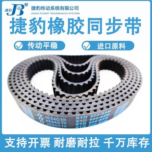 664 捷豹同步带STD640 656 648 S8M耐磨抗拉传动皮带 S8M