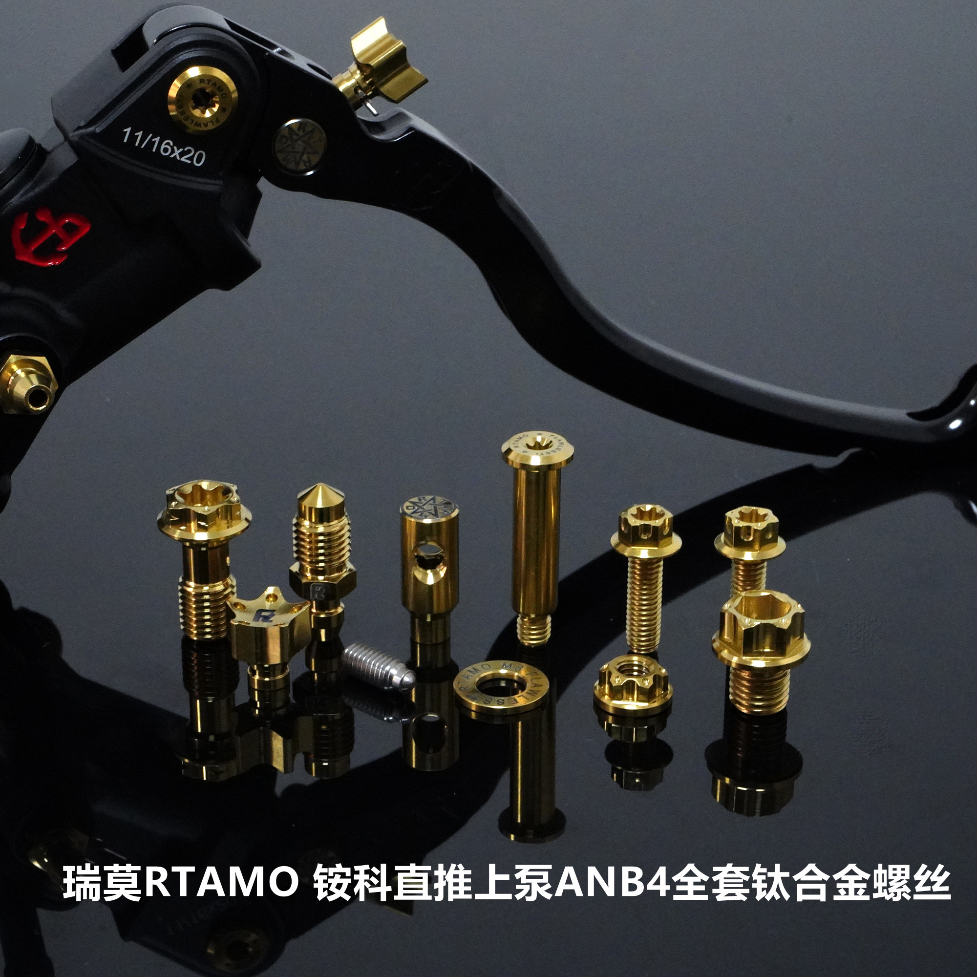 瑞莫 铵科ANB4直推上泵总泵全套钛合金花头螺丝套组镜座一体10转8