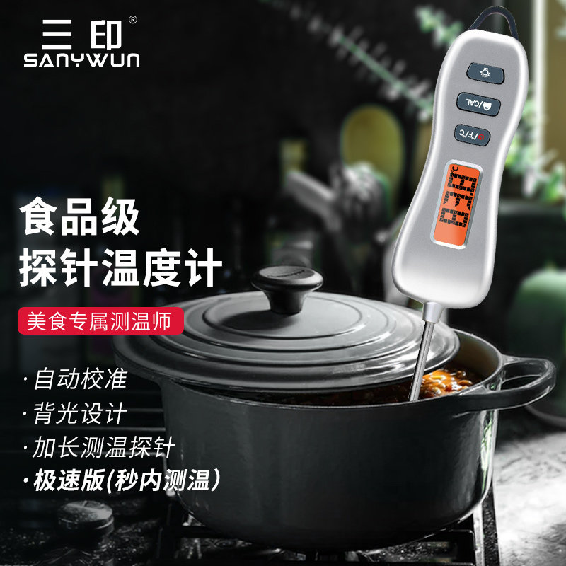 电子食品温度计厨房家用奶粉测水温计烘焙商用油温表带背光探针式