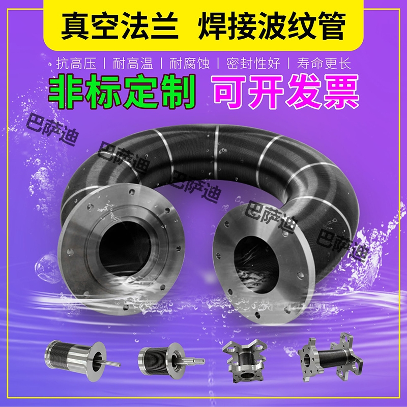 真空焊接式波纹管 碟片焊接真空波纹管   不锈钢无缝焊接波纹管